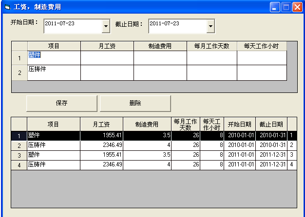 销售报价管理系统---衢州蓝海软件